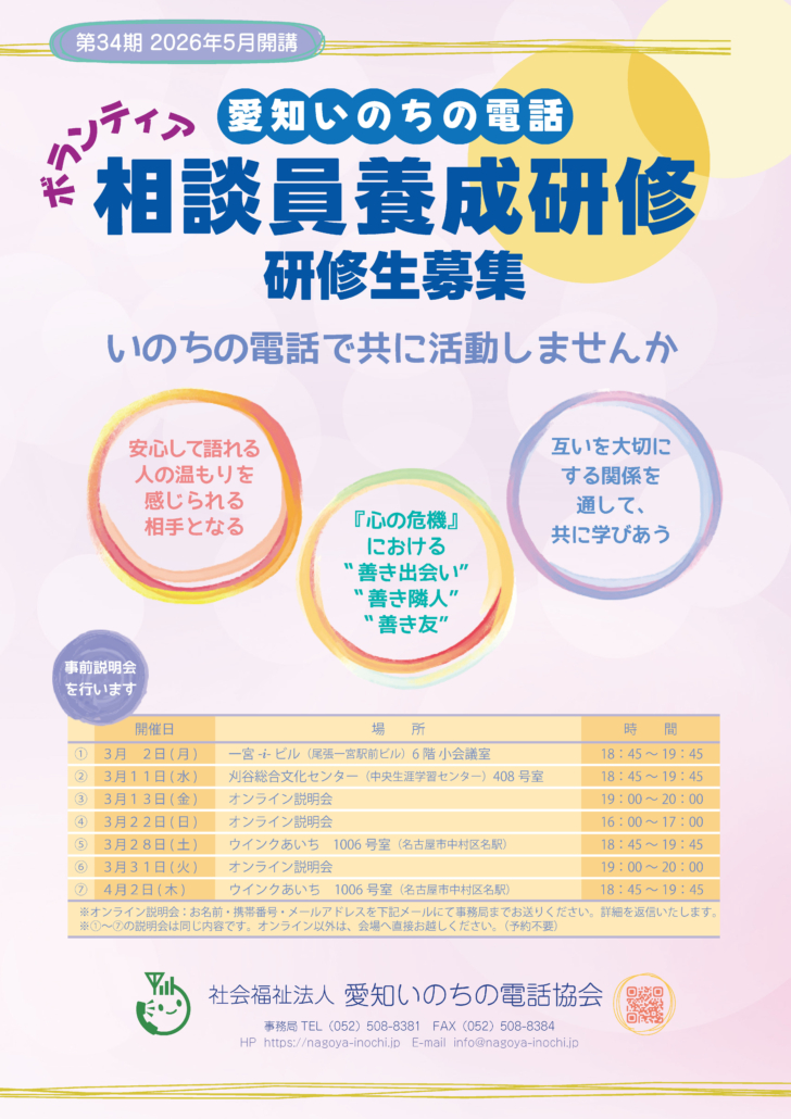 おしらせ - いのちの電話